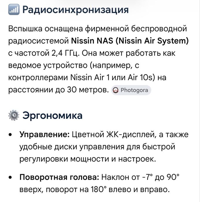 Вспышка для Canon от Nissin