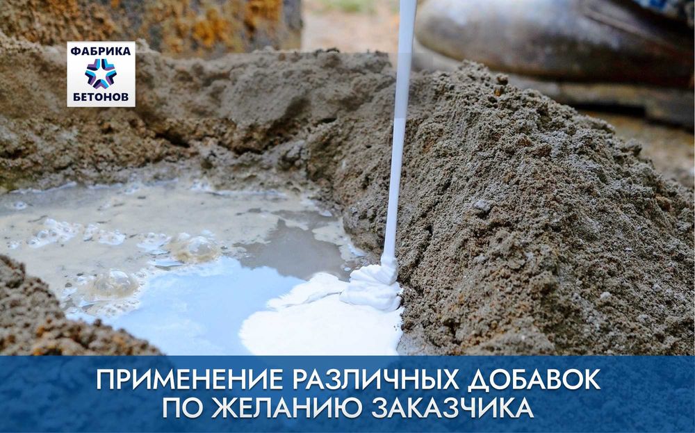 Бетон М100 - М400