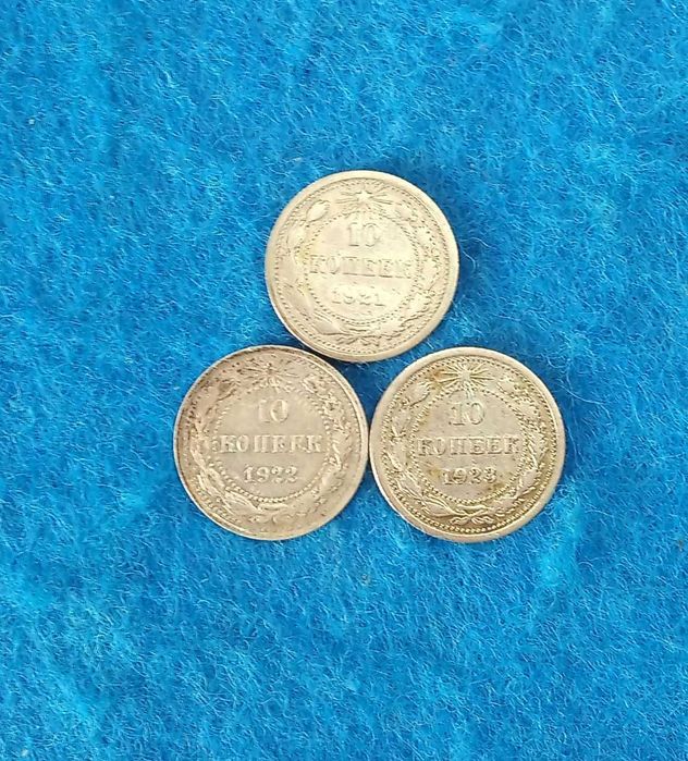 монеты серебро РСФСР  10 копеек  3штуки