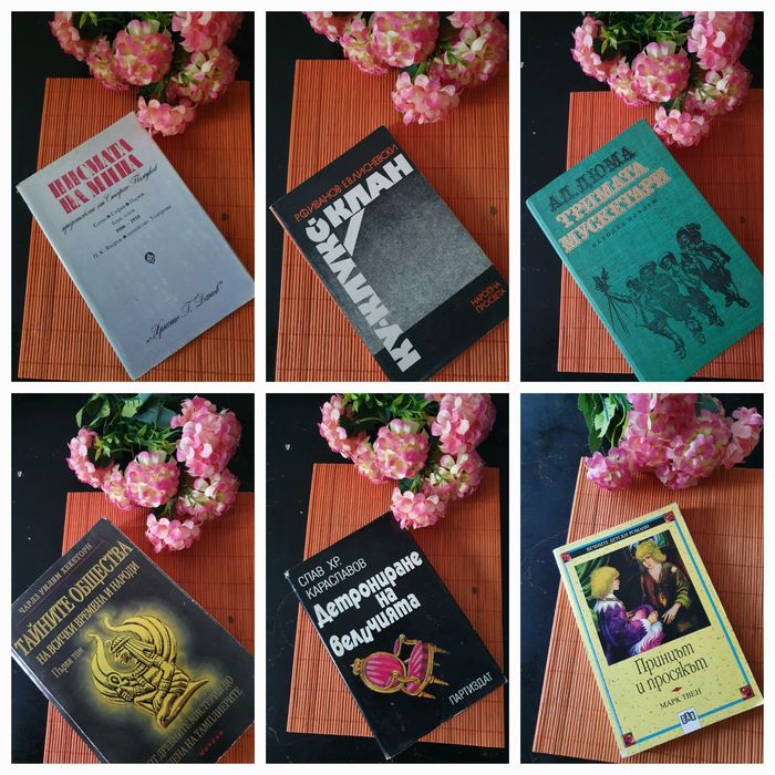 Различни  книги.