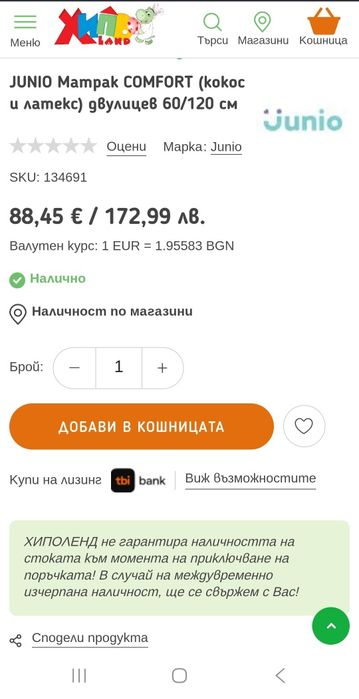 Детско легло с люлеещ се механизъм, матрак