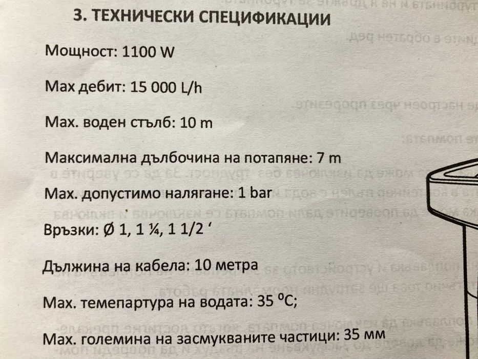 Дренажна Помпа 1100 W