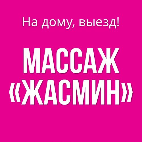 Расслабляющий массаж