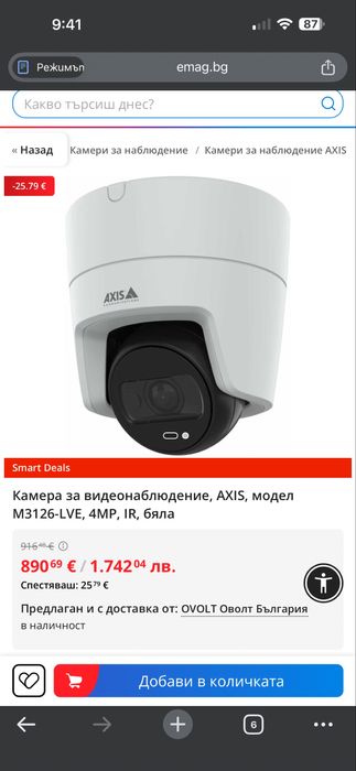 Камера за наблюдение AXIS M3116