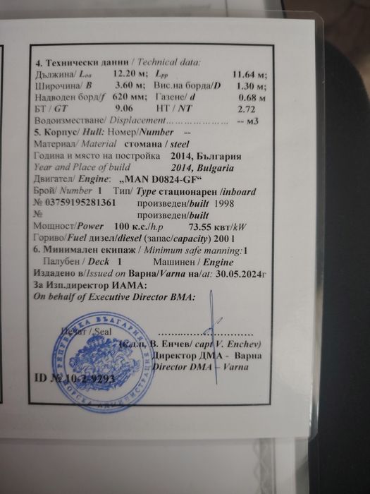 Кораб за разходки