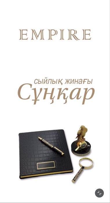 ЕMPIRE Подарочный набор
