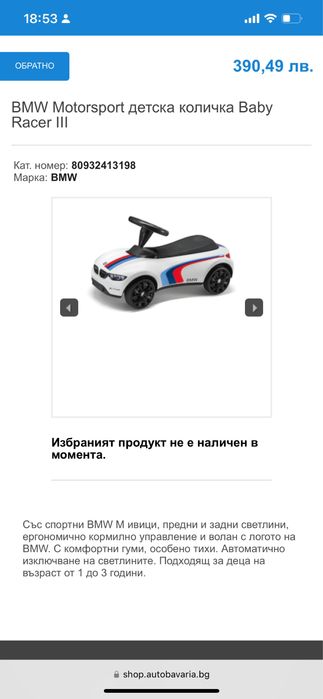 Детска кола за бутаме bmw