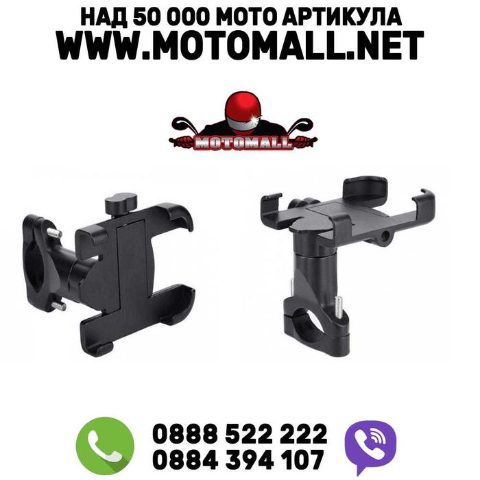 Универсална стойка  поставка за телефон за мотор и велосипед