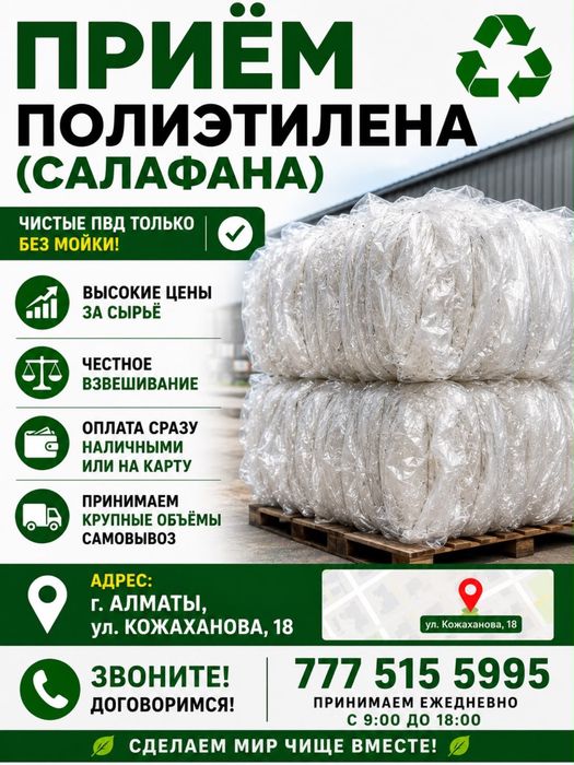 Прием салафана ПВД