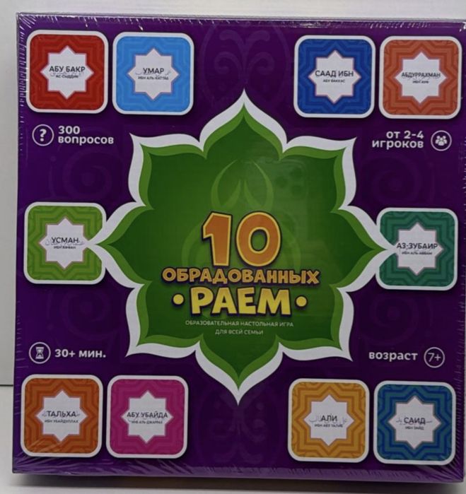 5 столпов ислама ,10обрадованных раем