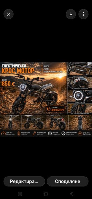 Електрически велосипед кросов