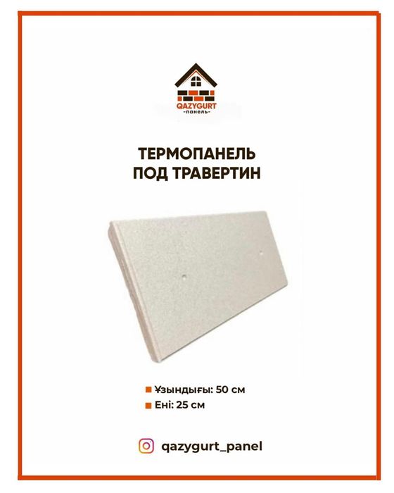 Термопанели с утеплением 3в1