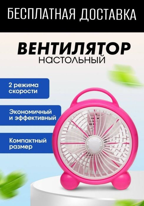 Ventilyator vintilyator stolniy Вентилятор винтилятор настольный доста