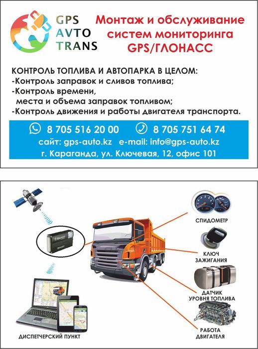 Omnicomm Установка и обслуживание GPS/ГЛОНАСС