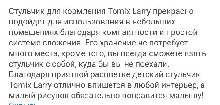 Детский стульчик для кормления