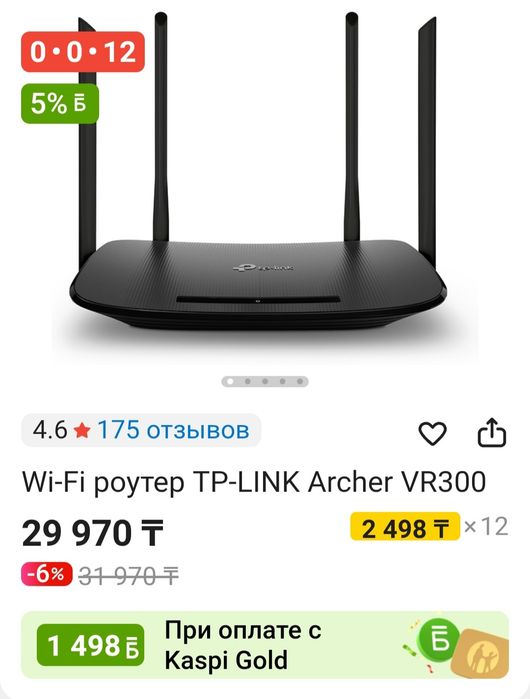 WiFi Роутер TP-LINK Archer VR300
