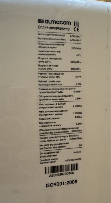 Кондиционер Almacom
