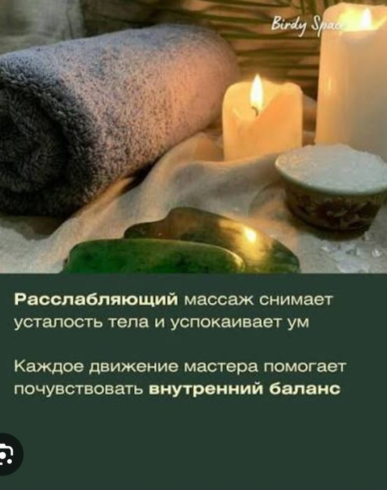 Профессиональный массаж