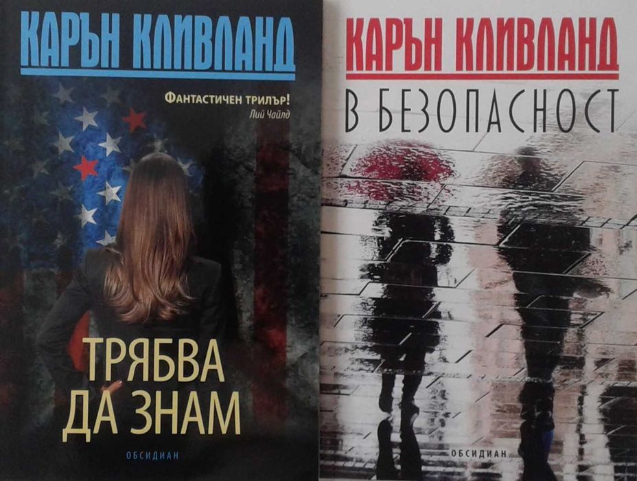 Автори на трилъри и криминални романи - 01: