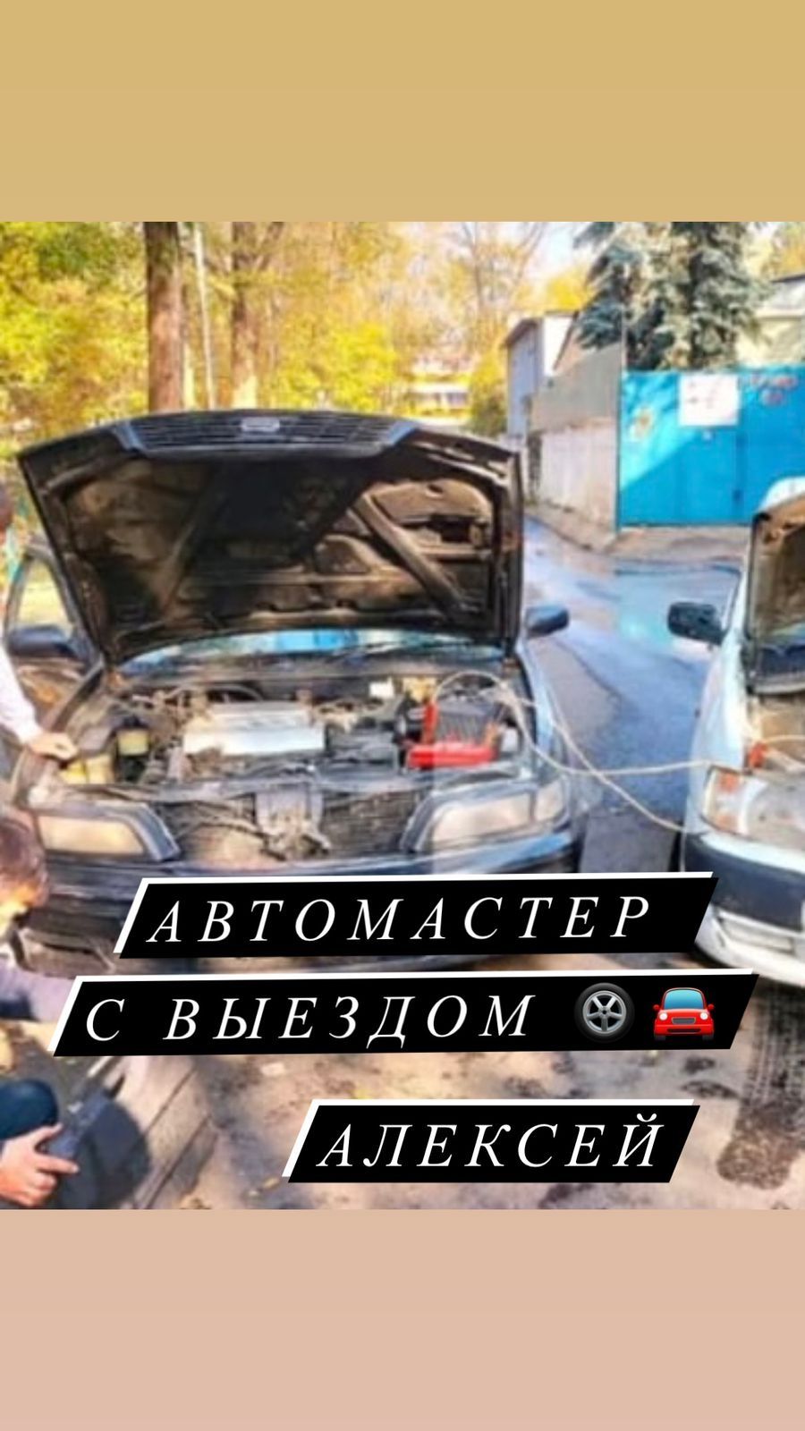 Ремонт авто выезд, сто выездное, автоэлектрик, отогрев авто - СТО Алматы на  Olx