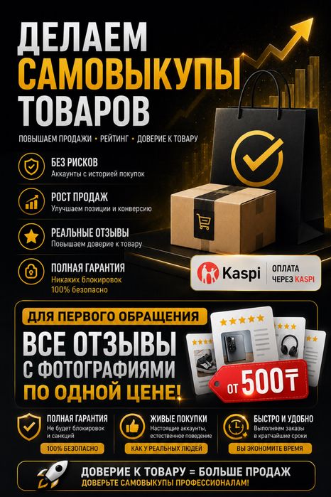 Самовыкупы для маркетплейсов