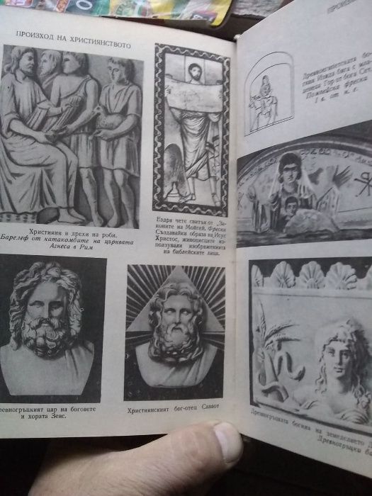 Книга Наръчник на атеиста