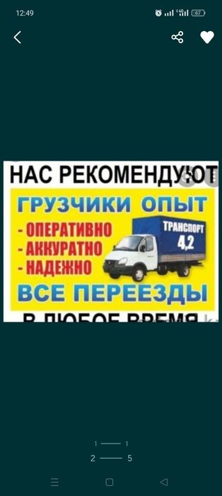 Актау газель+грузчики мебельчик