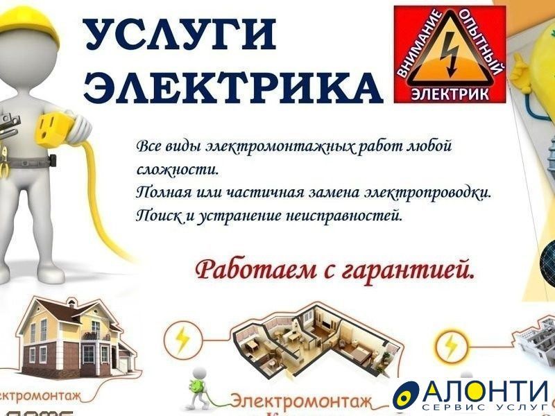 Вызов Электрика  по городу Ташкента (24) часа