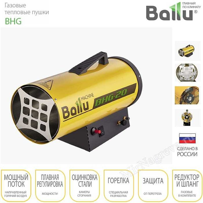 Пушка тепловая газовая Ballu