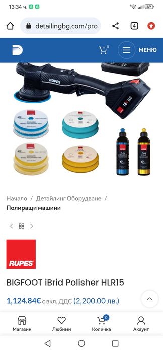 Rupes Hlr15 полираща машина