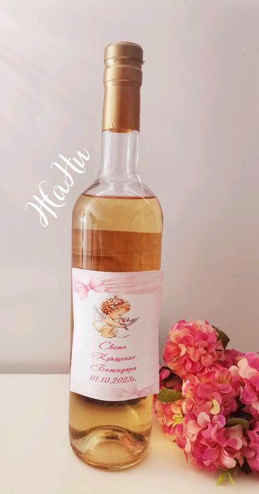 Етикети за бутилки за кръщене, сватба, рожден ден, юбилей