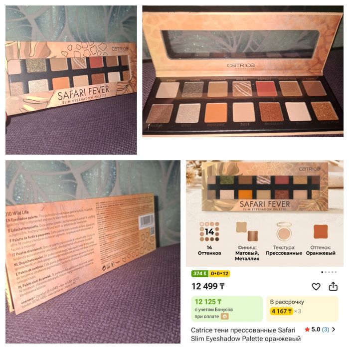 Новые тени Catrice Safari Fever 

Палетка из 14 оттенков — матовые