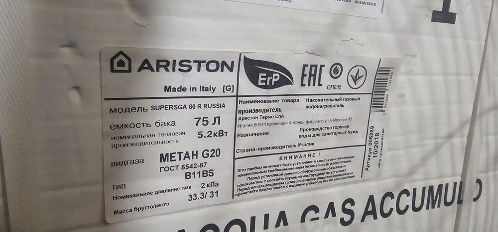 Продаётся газовый аристон, 75 литров