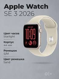 Запечатанные Apple Watch SE 3, 40mm, Starlight Aluminum S/M