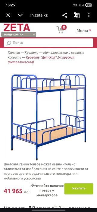 Двухярусная кровать