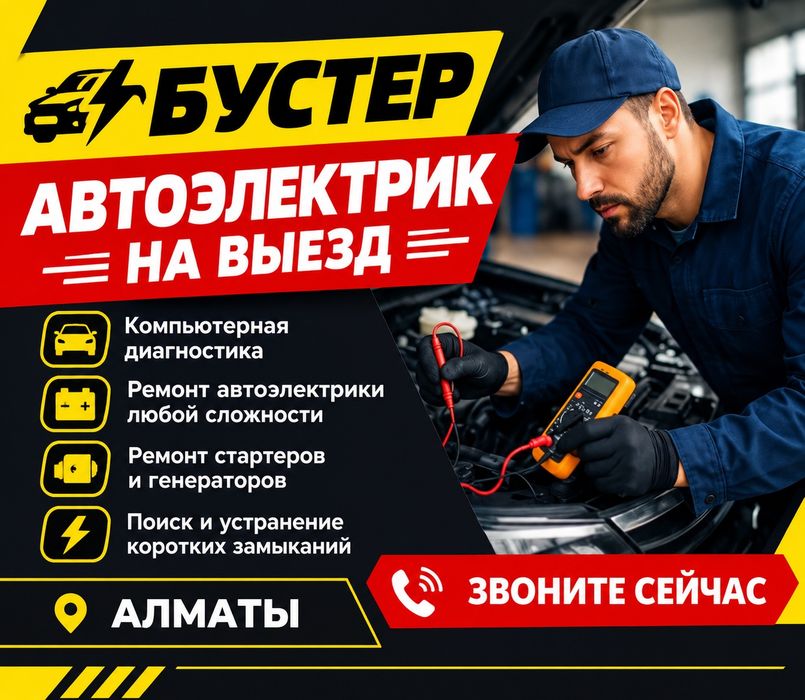 УСЛУГИ | Автоэлектрика Выезд Автоэлектрик Ремонт Стартеров Генераторов
