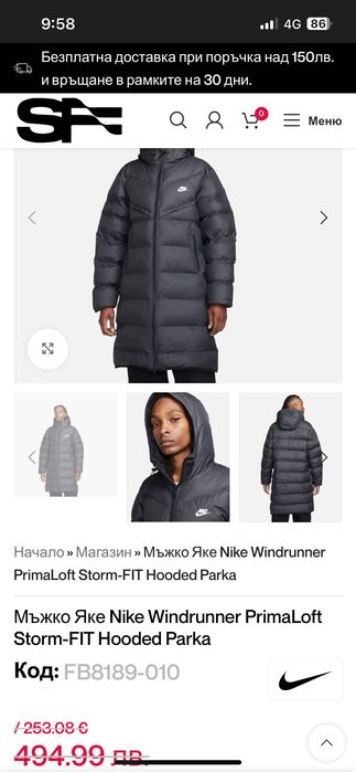 Мъжко дълго яке Найк