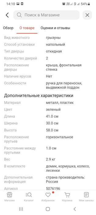 Клетка для грызунов