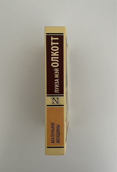 Книга «Маленькие женщины»