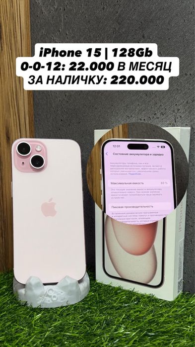 iPhone от 12 до 15