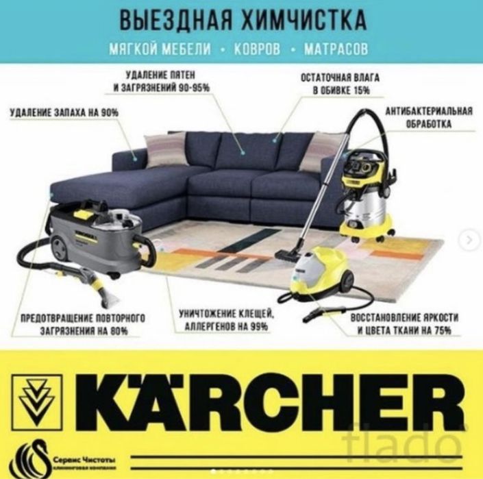 Химчистка мягкая мебель