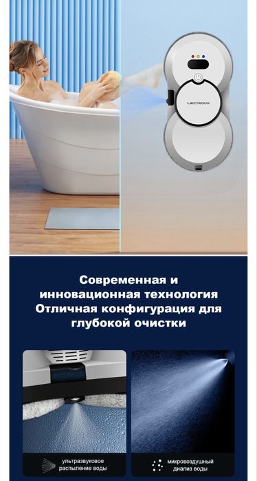 Робот для мойки окон Liectroux HCR-10