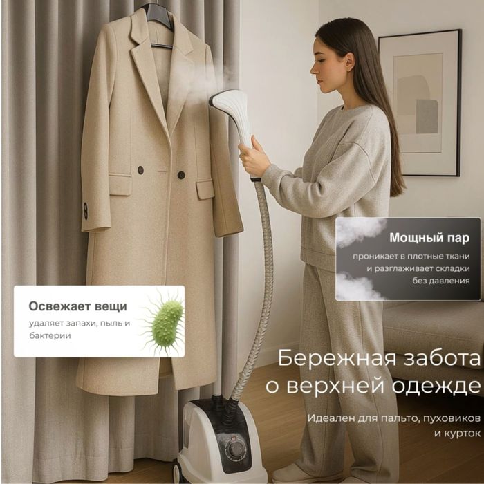 Отпариватель для вещей