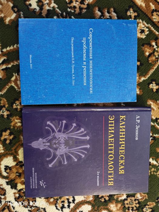 Книги по эпилептологии
