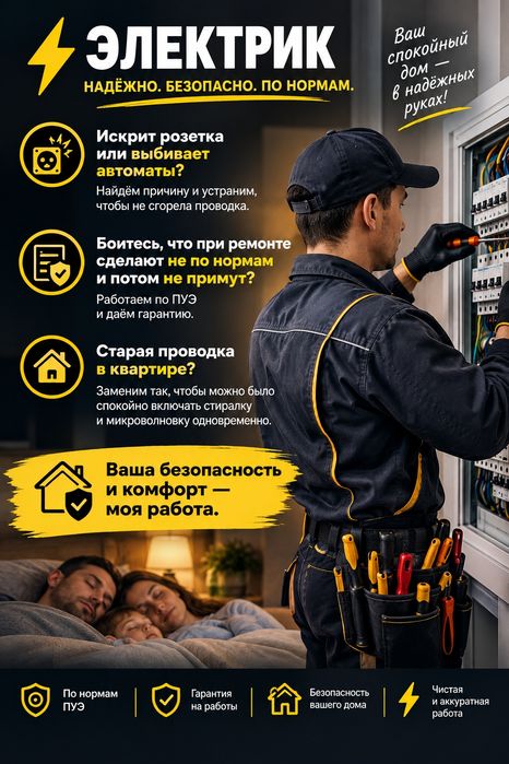 Электрик район Калкаман