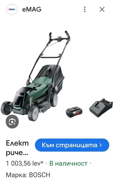 Електрическа косачка с батерия Bosch Pro silence 36-550
