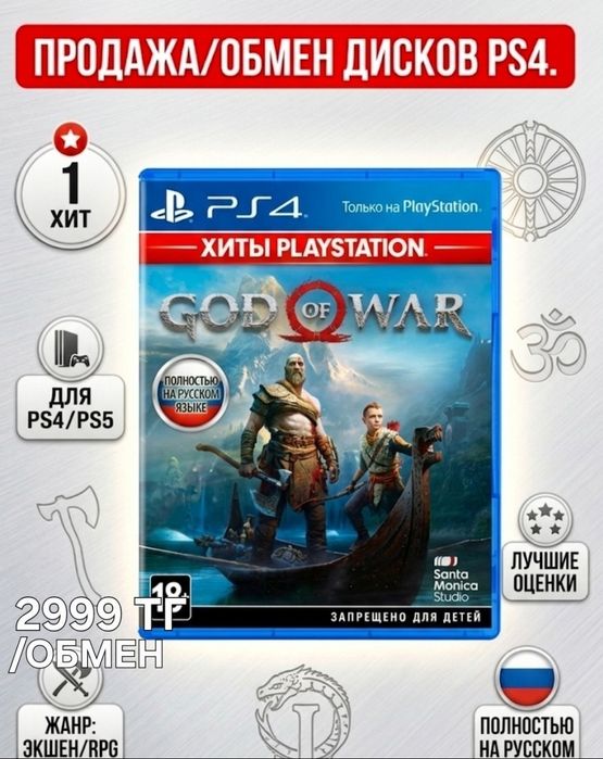 Игры PS4. Обмен или Продажа