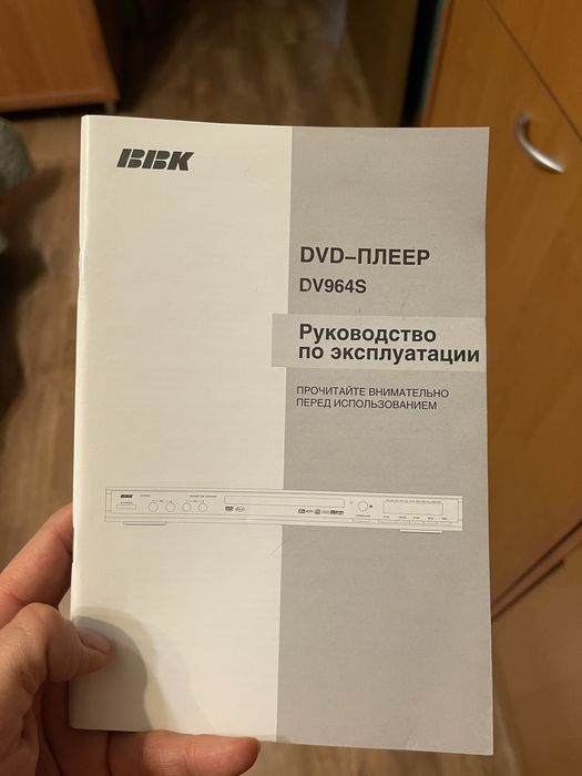 Раритетный DVD плеер BBK