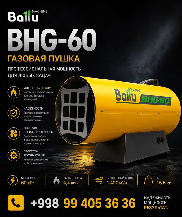 Ballu BHG 60 газовая пушка