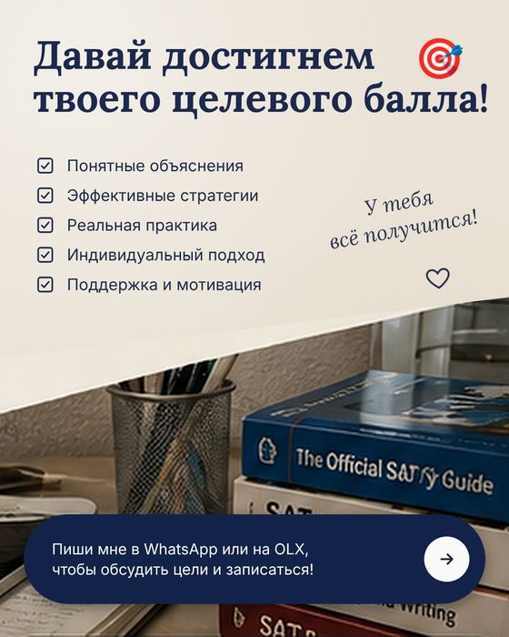 SAT Math/Verbal преподаватель/репетитор